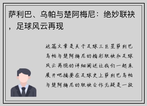 萨利巴、乌帕与楚阿梅尼:绝妙联袂,足球风云再现 萨利巴、乌帕与楚阿梅尼:绝妙联袂,足球风云再现