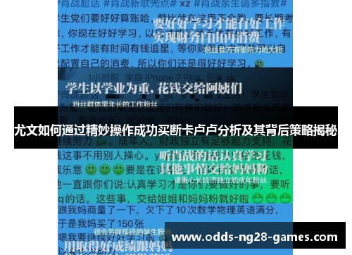 尤文如何通过精妙操作成功买断卡卢卢分析及其背后策略揭秘