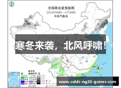 寒冬来袭，北风呼啸！