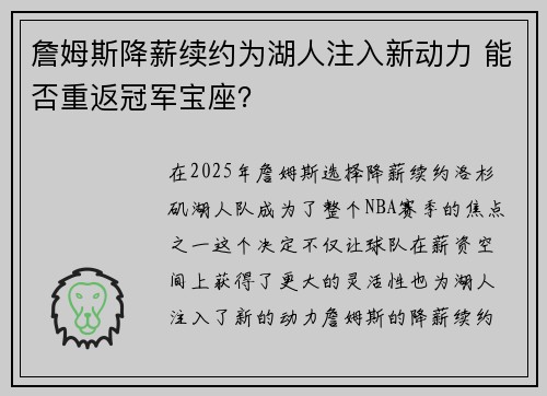 詹姆斯降薪续约为湖人注入新动力 能否重返冠军宝座? 詹姆斯降薪续约为湖人注入新动力 能否重返冠军宝座?